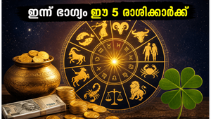 ജൂലൈ 1: ഈ 5 രാശിക്കാർക്ക് ഇന്ന് സാമ്പത്തിക നേട്ടം, ശമ്പള വർദ്ധനവും ഭാഗ്യവും നിങ്ങളെ തേടിയെത്തും!