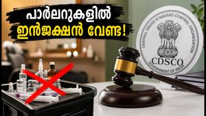 ബ്യൂട്ടി പാർലറുകളിൽ കോസ്മെറ്റിക് ഇൻജക്ഷൻ എടുക്കരുത്; നിങ്ങളുടെ ജീവൻ അപകടത്തിലാക്കുന്ന ആ മുന്നറിയിപ്പ് ഇതാ