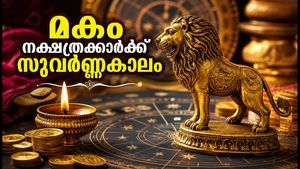 ചന്ദ്രൻ ചിങ്ങം രാശിയിലേക്ക്: മകം നക്ഷത്രക്കാർക്ക് ഇന്ന് സുവർണ്ണകാലം, നിങ്ങളുടെ നക്ഷത്രഫലം അറിയാം!