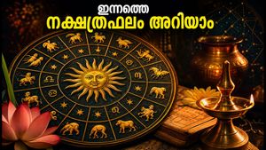 ഓഗസ്റ്റ് 29 നക്ഷത്രഫലം: 27 നക്ഷത്രക്കാർക്കും ഇന്നത്തെ ദിവസം എങ്ങനെ? ഭാഗ്യനിറവും നമ്പറും അറിയാം