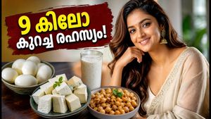 പ്രോട്ടീൻ ഷെയ്ക്കുകൾ വേണ്ട! 9 കിലോ കുറയ്ക്കാൻ കീർത്തി സുരേഷ് പിന്തുടരുന്ന ആ 'നാടൻ' ഡയറ്റ് ഇതാ