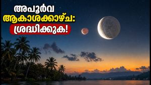 2026 ഓഗസ്റ്റ് 9: ആകാശത്ത് അപൂർവ ചന്ദ്ര-ചൊവ്വ സംഗമം; ഈ രാശിക്കാർക്ക് വൻ നേട്ടം, ശ്രദ്ധിക്കണം!