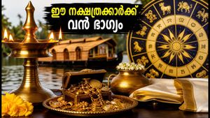 ഓണം 2026: ഈ 7 നക്ഷത്രക്കാർക്ക് കരിയറിലും സാമ്പത്തിക കാര്യങ്ങളിലും വൻ നേട്ടങ്ങൾ!