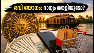 ഓഗസ്റ്റ് 19-ലെ അപൂർവ്വ രവി യോഗം: ഈ സമയത്ത് ഇത് ചെയ്താൽ ഭാഗ്യം കൂടെയുണ്ടാകും, ശ്രദ്ധിക്കേണ്ട കാര്യങ്ങൾ