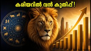 ഓഗസ്റ്റ് 16-ന് സൂര്യൻ ചിങ്ങം രാശിയിലേക്ക്: കരിയറിൽ വൻ കുതിപ്പ്, ഈ രാശിക്കാർക്ക് ഇനി സുവർണ്ണകാലം