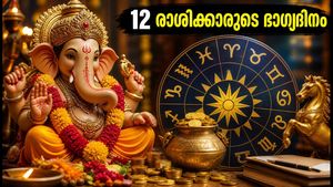 ഗണേശ ചതുർത്ഥി 2026: ഈ 12 രാശിക്കാർക്കും ഇന്നത്തെ ദിവസം ഭാഗ്യദിനമോ? അറിയാം സമ്പൂർണ്ണ രാശിഫലം
