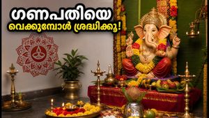 വീട്ടിൽ ഗണപതിയെ പ്രതിഷ്ഠിക്കുമ്പോൾ ഈ തെറ്റുകൾ വരുത്തരുത്; വാസ്തു പ്രകാരം ശ്രദ്ധിക്കേണ്ട കാര്യങ്ങൾ (2026)