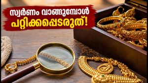 സ്വർണവിലയിൽ മാറ്റം; ആഭരണം വാങ്ങും മുൻപ് ഈ കാര്യങ്ങൾ അറിഞ്ഞില്ലെങ്കിൽ പണം നഷ്ടപ്പെടും!
