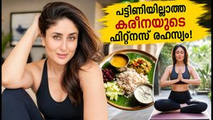 പട്ടിണി കിടന്നല്ല, കരീന കപൂറിന്റെ ഫിറ്റ്‌നസ് രഹസ്യം ഇതാണ്; 46-ാം വയസ്സിലും തിളങ്ങാൻ ഈ ഡയറ്റ് മതി!