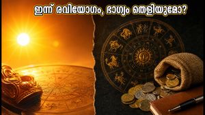 2026 സെപ്റ്റംബർ 21: ഇന്ന് രവിയോഗം, ഈ കാര്യങ്ങൾ ചെയ്താൽ ഭാഗ്യം കൂടെയുണ്ടാകും!