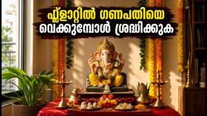 ഫ്ലാറ്റിൽ ഗണപതിയെ പ്രതിഷ്ഠിക്കുന്നുണ്ടോ? വാസ്തുവും സുരക്ഷയും ശ്രദ്ധിക്കാൻ ഈ കാര്യങ്ങൾ മറക്കരുത്!
