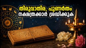 ഒക്ടോബർ 31 നക്ഷത്രഫലം: തിരുവാതിര, പുണർതം നക്ഷത്രക്കാർക്ക് ഇന്ന് നിർണ്ണായക ദിനം; അറിയാം നിങ്ങളുടെ ഇന്നത്തെ ഫലം