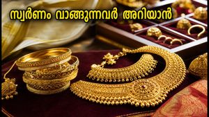 വിജയദശമി സ്വർണ്ണവില: സ്വർണം വാങ്ങാൻ പോകുന്നവർ ഈ കാര്യങ്ങൾ നിർബന്ധമായും ശ്രദ്ധിക്കുക