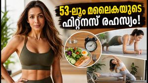 53-ാം വയസ്സിലും മലൈക അറോറയുടെ ഈ ഫിറ്റ്‌നസ് രഹസ്യം; ഇന്റർമിറ്റന്റ് ഫാസ്റ്റിംഗും പൈലേറ്റ്സും ഇങ്ങനെ!