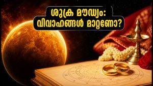 ശുക്ര മൗഢ്യം 2026: വിവാഹങ്ങൾക്കും ആഡംബരങ്ങൾക്കും ഇനി ഇടവേള; അറിയേണ്ടതെല്ലാം