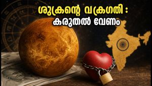 ശുക്രന്റെ വക്രഗതി 2026: ഒക്ടോബർ 3 മുതൽ വലിയ മാറ്റങ്ങൾ; സാമ്പത്തിക ഇടപാടുകളിൽ ഈ കരുതൽ വേണം