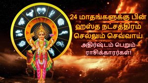 24 மாதங்களுக்கு பின் ஹஸ்த நட்சத்திரம் செல்லும் செவ்வாய்: மிதுனம் உள்ளிட்ட 3 ராசிகளுக்கு வெற்றிகள் குவியும்!