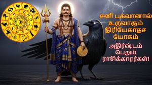 சனி பகவானால் உருவாகும் திரியேகாதச யோகம்: இன்று இந்த 3 ராசிக்காரர்களுக்கு அதிர்ஷ்டமானதாக இருக்கும்..