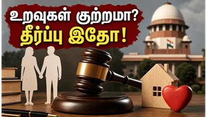 திருமணத்திற்கு முந்தைய உறவு குற்றமா? உச்ச நீதிமன்றத்தின் அதிரடி தீர்ப்பு உங்கள் உரிமையை மாற்றும்!