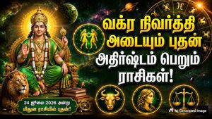 வக்ர நிவர்த்தி அடையும் புதன்: நாளை முதல் இந்த 3 ராசிக்கு பணம், புகழ், வெற்றி தேடி வரப்போகுது!