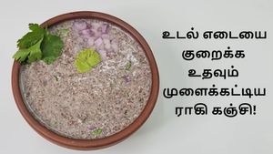 இந்த கஞ்சியை தினமும் 1 கப் குடிங்க, ஒரே வாரத்தில் உடல் எடையில் மாற்றத்தை பாப்பீங்க..!