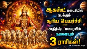 ஆகஸ்ட் கடைசியில் நடக்கும் சூரிய பெயர்ச்சி: இந்த 3 ராசிக்காரர்களின் வேலையில் உள்ள பிரச்சனைகள் முடிவுக்கு வரும்!