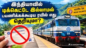 75 ஆண்டுகளாக பயணிகளிடம் டிக்கெட்டே வாங்காமல் இயங்கும் இந்தியாவின் ஒரே ரயில் எது தெரியுமா? 