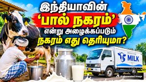 இந்தியாவின் 'பால் நகரம்' என்று அழைக்கப்படும் ஊர் எது? இது எந்த மாநிலத்தில் இருக்கு தெரியுமா?