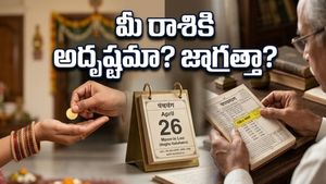 ఏప్రిల్ 26న గ్రహాల మార్పు: ఈ రాశుల వారికి అదృష్టం, మరికొందరికి జాగ్రత్తలు తప్పవా?