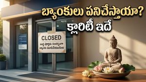 బుద్ధ పూర్ణిమ ఈసారి ఎప్పుడొస్తోంది? బ్యాంక్ పనులు ఉన్నవారు ఈ విషయాలు తప్పక తెలుసుకోవాలి!