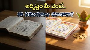 గురు పుష్య యోగం: ఈ శనివారం ఈ సమయాల్లో పనులు మొదలుపెడితే తిరుగేలేదు!