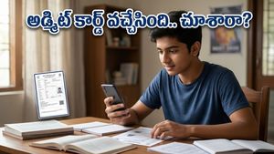 నీట్ యూజీ 2026 అడ్మిట్ కార్డులు వచ్చేస్తున్నాయి.. డౌన్‌లోడ్ చేసుకోవడం ఎలా? ఈ జాగ్రత్తలు తప్పనిసరి!