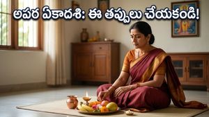 అపర ఏకాదశి వ్రతం చేస్తున్నారా? ఈ నియమాలు, పారణ సమయాలు తెలియకపోతే ఫలితం దక్కదు!