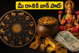 ఆయుష్మాన్ సర్వార్థ సిద్ధి యోగం: ఈరోజు ఈ రాశుల వారికి తిరుగులేదు.. అదృష్టం మీ తలుపు తడుతోంది!