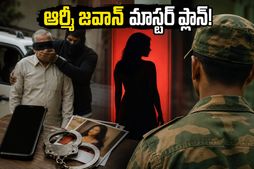 ఢిల్లీలో సీఏ కిడ్నాప్… వెనుక ఉన్నది ఆర్మీ జవాన్ అని తెలిసి షాక్! అసలేం జరిగింది?