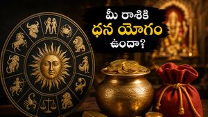 రాజయోగం, ధన యోగం కలయిక.. ఈ రాశుల వారికి నేడు ఊహించని ధనలాభం, అదృష్టం మీదే!
