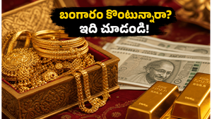 గురు పుష్య యోగం: ఈరోజు బంగారం కొంటే మీ ఇంట్లో సిరిసంపదలు వెల్లివిరుస్తాయా? అదృష్టం మీదే!