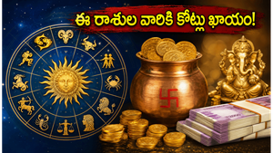మే 27: ఈ రాశుల వారికి ఊహించని ధనలాభం..అదృష్టం మీ తలుపు తడుతోంది, అస్సలు మిస్ అవ్వకండి!