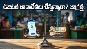 మేషరాశిలో బుధాస్తమయం: ఈ 26 రోజులు డిజిటల్ లావాదేవీల విషయంలో అప్రమత్తంగా ఉండండి!