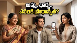 మాతృ దినోత్సవం రోజున భార్య, అమ్మ మధ్య నలిగిపోతున్నారా? ఈ చిన్న ట్రిక్ పాటిస్తే గొడవలు ఉండవు!