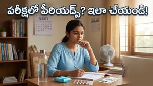 నీట్ పరీక్ష రోజు పీరియడ్స్ వస్తున్నాయా? కంగారు వద్దు.. ఈ చిట్కాలు మీకోసమే!