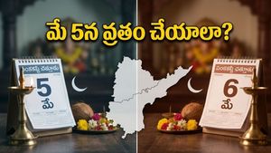 మే నెలలో సంకష్టహర చతుర్థి ఎప్పుడు? గందరగోళం వద్దు.. పండితులు చెబుతున్న సరైన తేదీ, సమయాలివే!