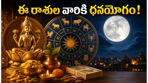 పౌర్ణమి వేళ అరుదైన సిద్ధ యోగం.. ఈ రాశుల వారికి ఇక తిరుగులేదు, ధనయోగం పక్కా!