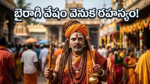 తిరుపతి గంగమ్మ జాతరలో 'బైరాగి వేషం' ఎందుకు వేస్తారు? ఈ వేషధారణ వెనుక ఉన్న అసలు రహస్యమిదే!