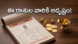 నేటి ధన యోగం.. ఈ రాశుల వారికి అదృష్టం మామూలుగా లేదు, జాక్ పాట్ పక్కా!