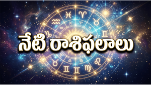 సింహం, ధనుస్సు, మేష రాశుల వారికి ఆదివారం అద్భుతంగా ఉండబోతోంది..! - ఆదివారం, 24 మే 2026
