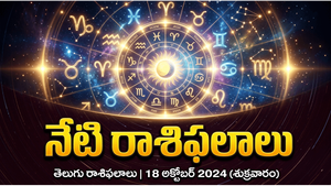 సింహం, ధనుస్సు, మేష రాశుల వారికి రాజయోగం.. మీ జాతకం ఎలా ఉంది? - సోమవారం, 25 మే 2026