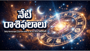 మిథున, తుల, కుంభ రాశుల వారికి గురు గ్రహ అనుగ్రహం.. భారీ లాభాలు! - గురువారం, 28 మే 2026