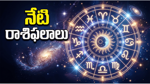 తుల, మిథున రాశుల వారికి ఊహించని ధన లాభం.. మీ రాశి ఉందా? - శుక్రవారం, 29 మే 2026