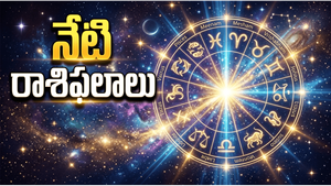 వృషభం, సింహం, వృశ్చిక రాశుల వారికి ఆదివారం అద్భుత యోగం..! - ఆదివారం, 31 మే 2026